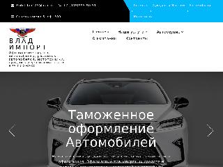 vladimport.ru справка.сайт