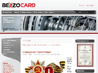 www.benzocard.ru справка.сайт