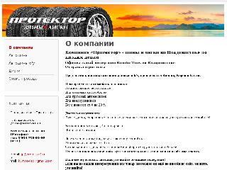 www.protectorcompany.ru справка.сайт