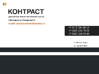 reklama-kontrast.ru справка.сайт