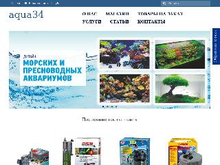 aqua34.ru справка.сайт