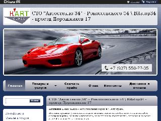 autosteklo34.ru справка.сайт