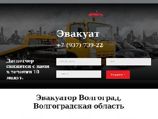 evakuator-volgogradskiy.ru справка.сайт