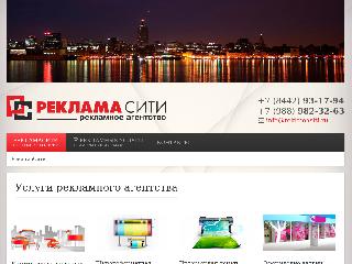 reklamasiti.ru справка.сайт
