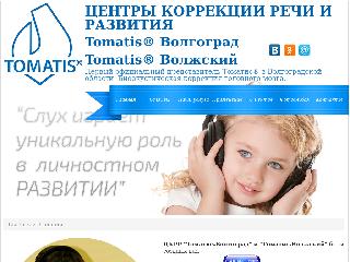 tomatis-volgograd.ru справка.сайт