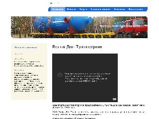 vdtrans.ru справка.сайт