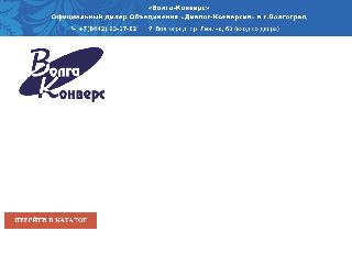 volgakonvers.dialcon.ru справка.сайт