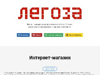 www.legoza.ru справка.сайт