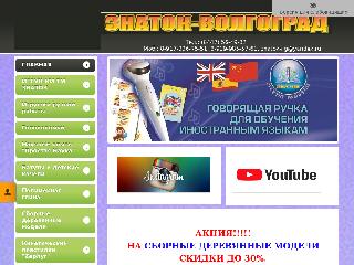 www.znatok-volgograd.ru справка.сайт