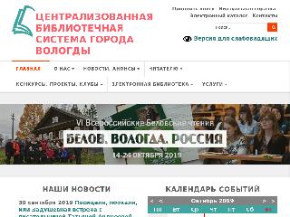 cbs-vologda.ru справка.сайт