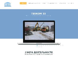 geocom35.ru справка.сайт