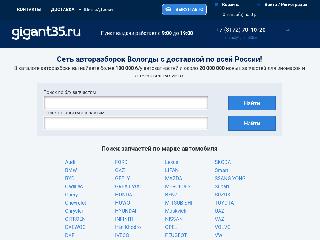 gigant35.ru справка.сайт