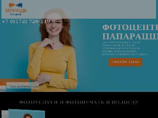 paparazzy.ru справка.сайт