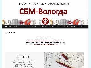 sbm-vologda.ru справка.сайт