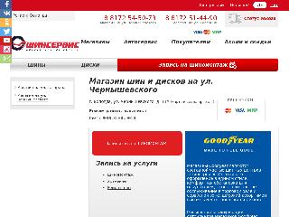vologda.shinservice.ru справка.сайт