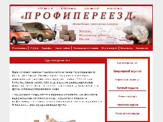 atk-profipereezd.ru справка.сайт
