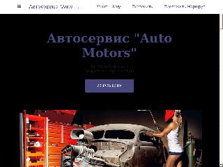 auto-motors-car-service.business.site справка.сайт