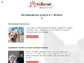 veterinar-volsk.ru справка.сайт
