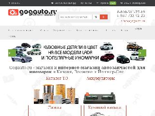 gogauto.ru справка.сайт