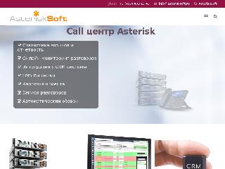 asterisksoft.ru справка.сайт