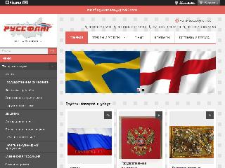 russflag.ru справка.сайт