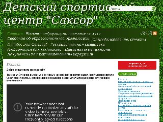 saksor.ru справка.сайт