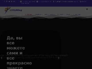 topleisureonline.ru справка.сайт
