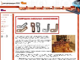 www.electroproduct.ru справка.сайт