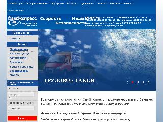 www.samexpress.ru справка.сайт