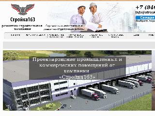 www.stroyka163.ru справка.сайт
