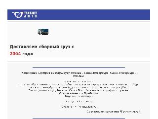 www.tranzit-auto.ru справка.сайт