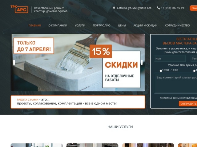 Скриншот сайта www.remont-ars.ru