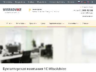 1c-wiseadvice.ru справка.сайт