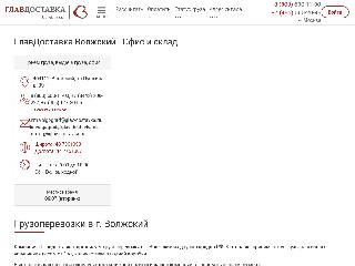 glav-dostavka.ru справка.сайт
