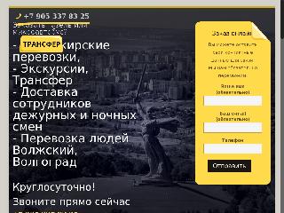 trans-volga.ru справка.сайт