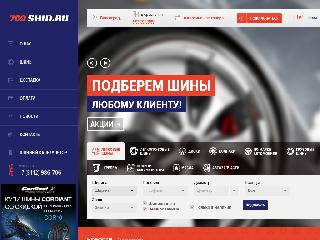 www.700shin.ru справка.сайт