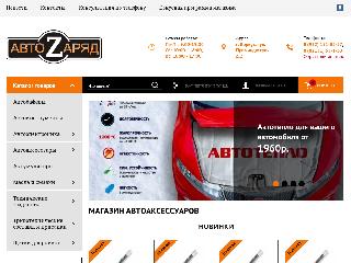 avtozaryad.com справка.сайт