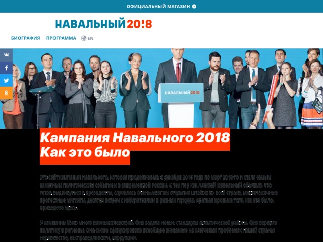 Скриншот сайта 2018.navalny.com