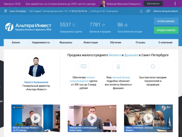 Скриншот сайта alterainvest.ru