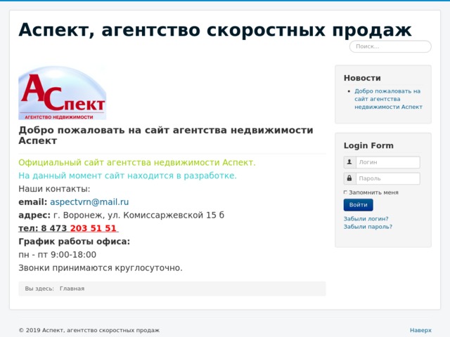 Скриншот сайта aspectvrn.com