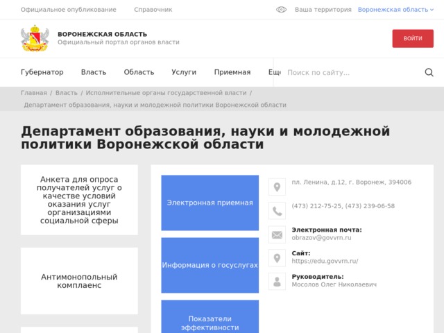 Скриншот сайта edu.govvrn.ru