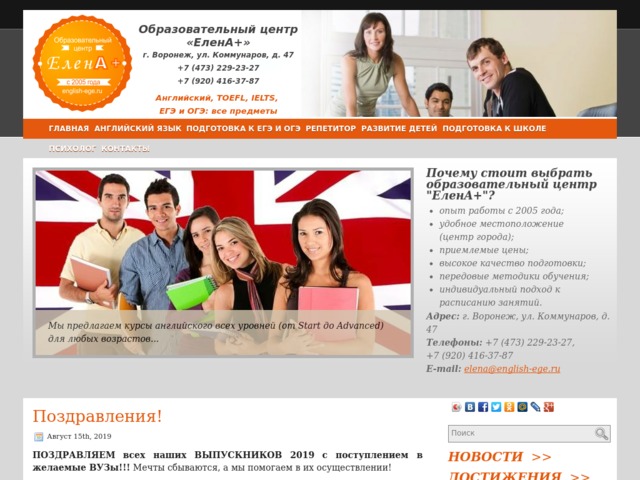 Скриншот сайта english-ege.ru