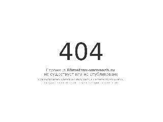 69metrov-voronezh.ru справка.сайт