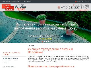 alfaplitvrn.ru справка.сайт