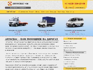 avtospas36.ru справка.сайт