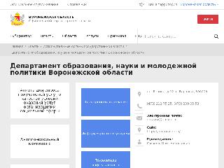 edu.govvrn.ru справка.сайт