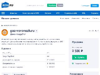 gaz-voronezh.ru справка.сайт