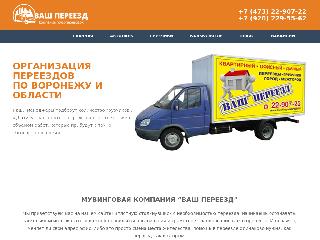 trucking-voronezh.ru справка.сайт