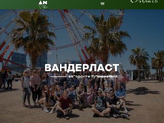 wanderlust-vrn.ru справка.сайт