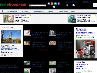 www.temavoronezh.ru справка.сайт